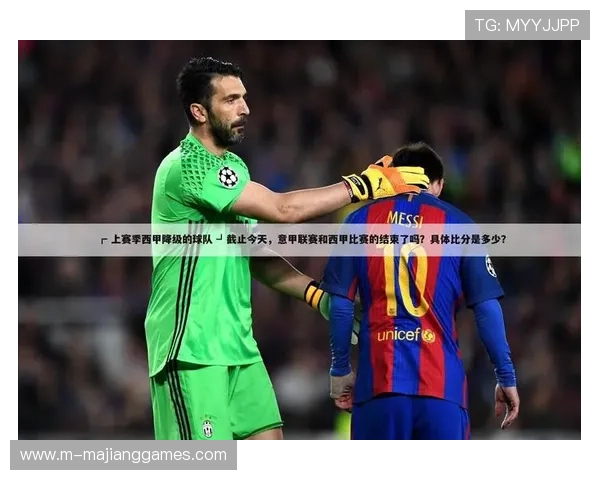 意足协提案改革联赛，降级球队数量拟从3支减至2支